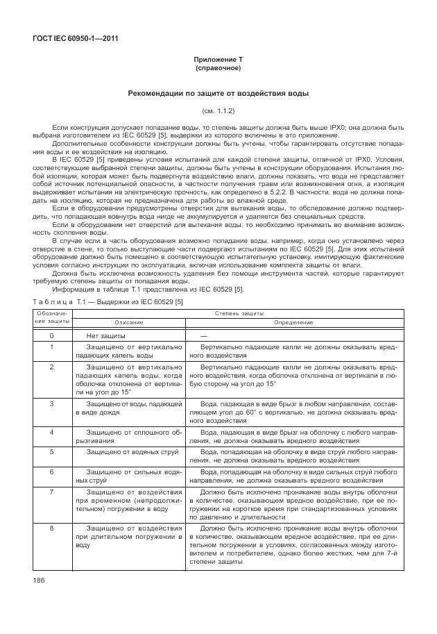 ГОСТ IEC 60950-1-2011, страница 196