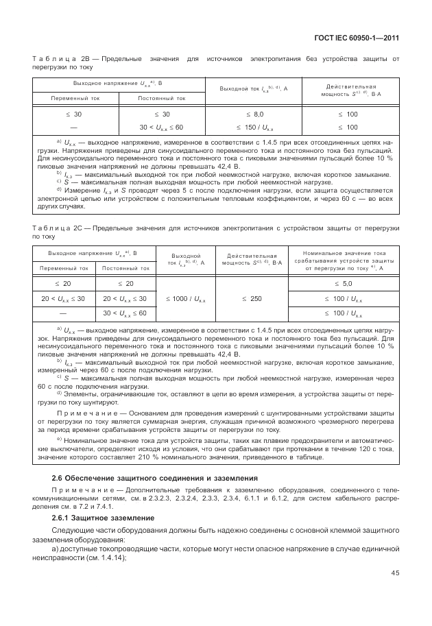 ГОСТ IEC 60950-1-2011, страница 55