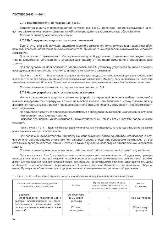 ГОСТ IEC 60950-1-2011, страница 62
