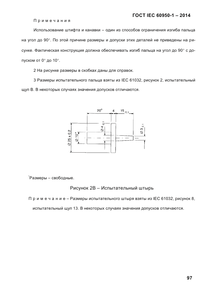 ГОСТ IEC 60950-1-2014, страница 123