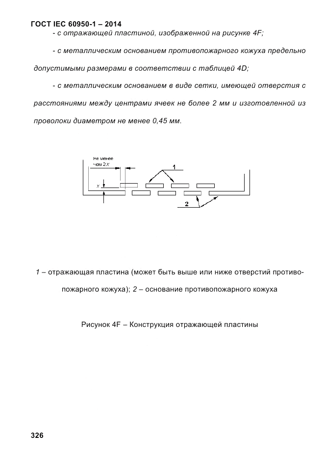 ГОСТ IEC 60950-1-2014, страница 352