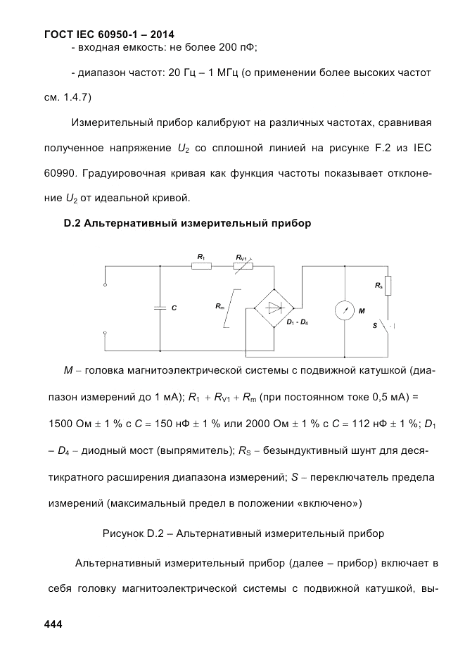 ГОСТ IEC 60950-1-2014, страница 470