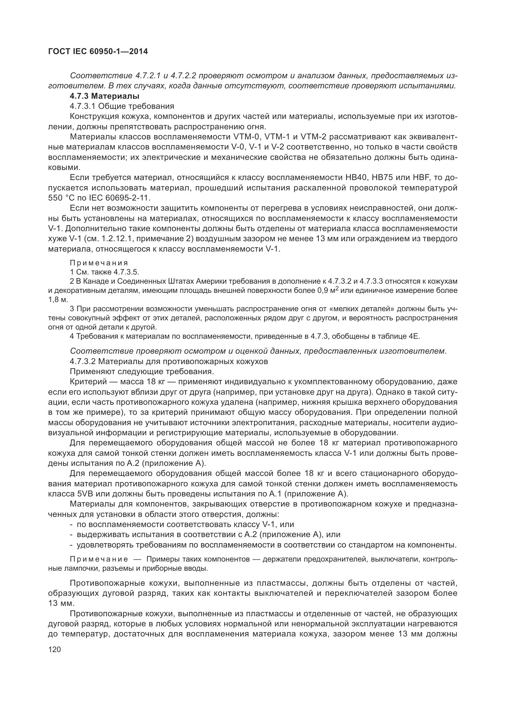 ГОСТ IEC 60950-1-2014, страница 133