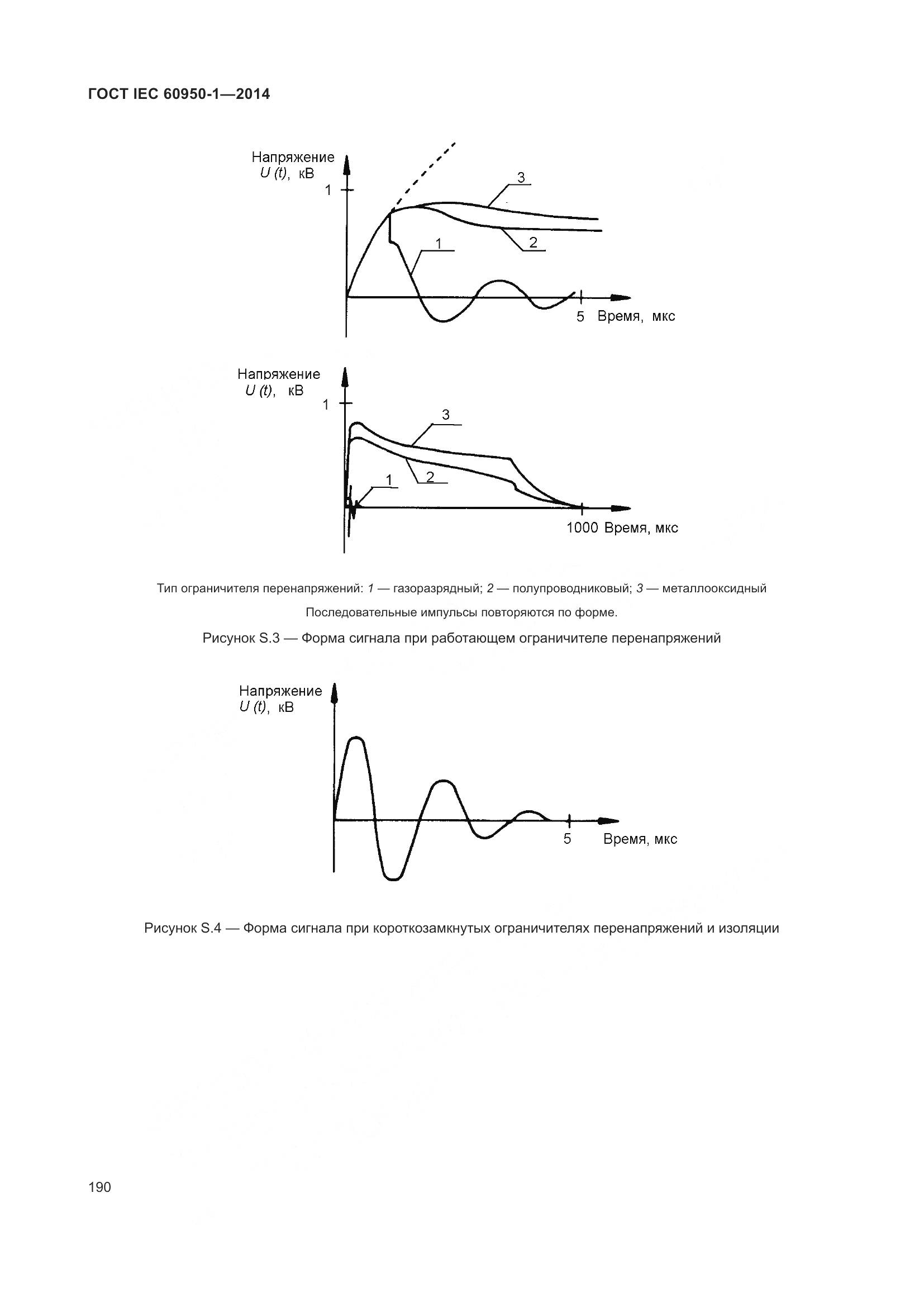 ГОСТ IEC 60950-1-2014, страница 203