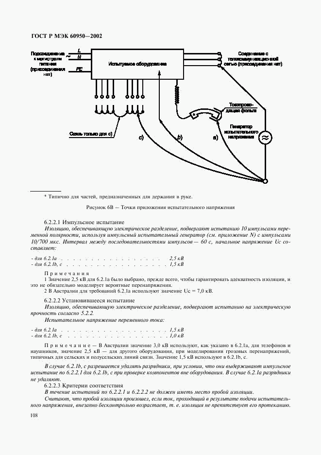 ГОСТ Р МЭК 60950-2002, страница 125