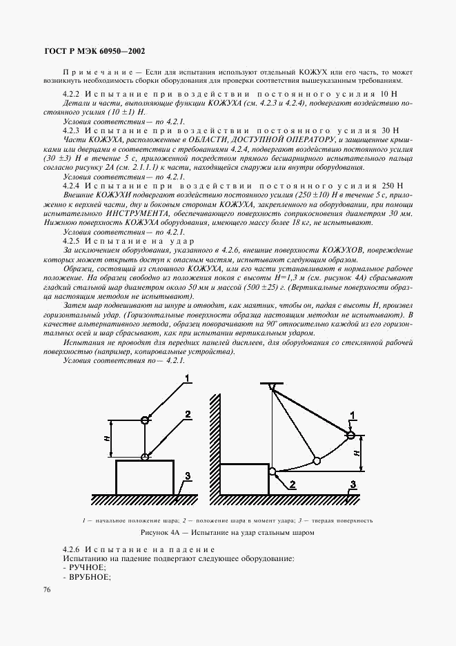ГОСТ Р МЭК 60950-2002, страница 93