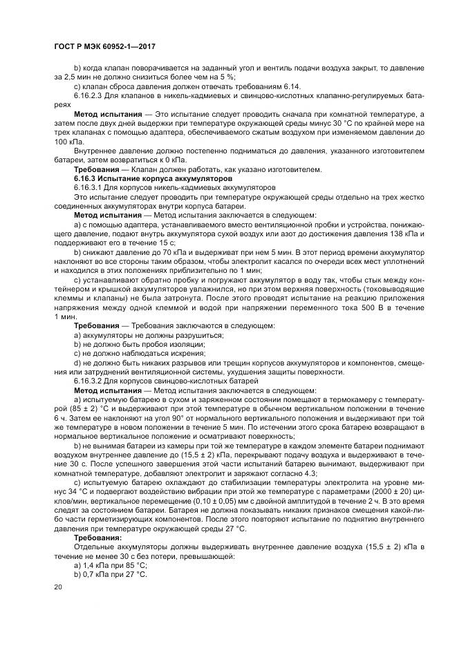 ГОСТ Р МЭК  60952-1-2017, страница 26