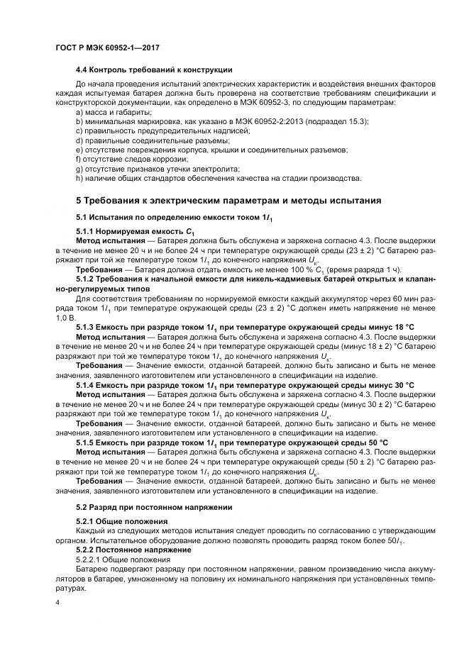 ГОСТ Р МЭК 60952-1-2017, страница 10