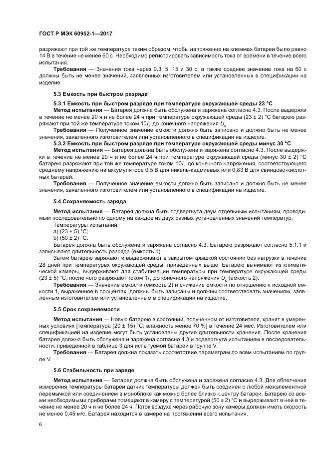 ГОСТ Р МЭК 60952-1-2017, страница 12