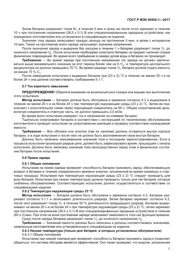 ГОСТ Р МЭК 60952-1-2017, страница 13