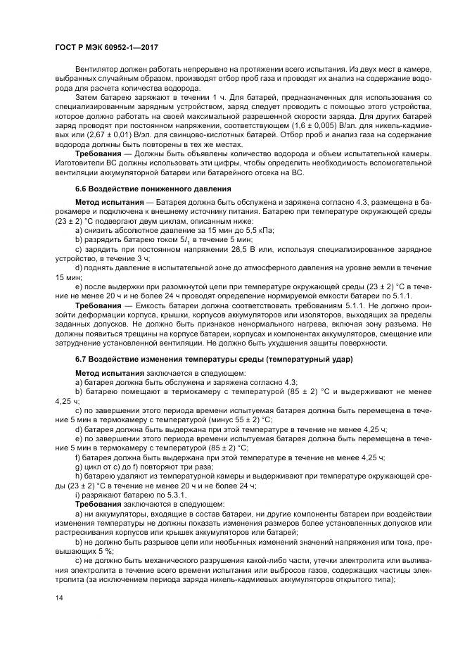 ГОСТ Р МЭК 60952-1-2017, страница 20