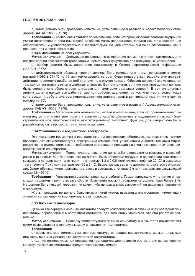 ГОСТ Р МЭК 60952-1-2017, страница 24