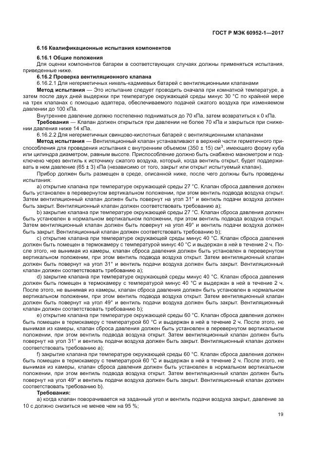 ГОСТ Р МЭК 60952-1-2017, страница 25