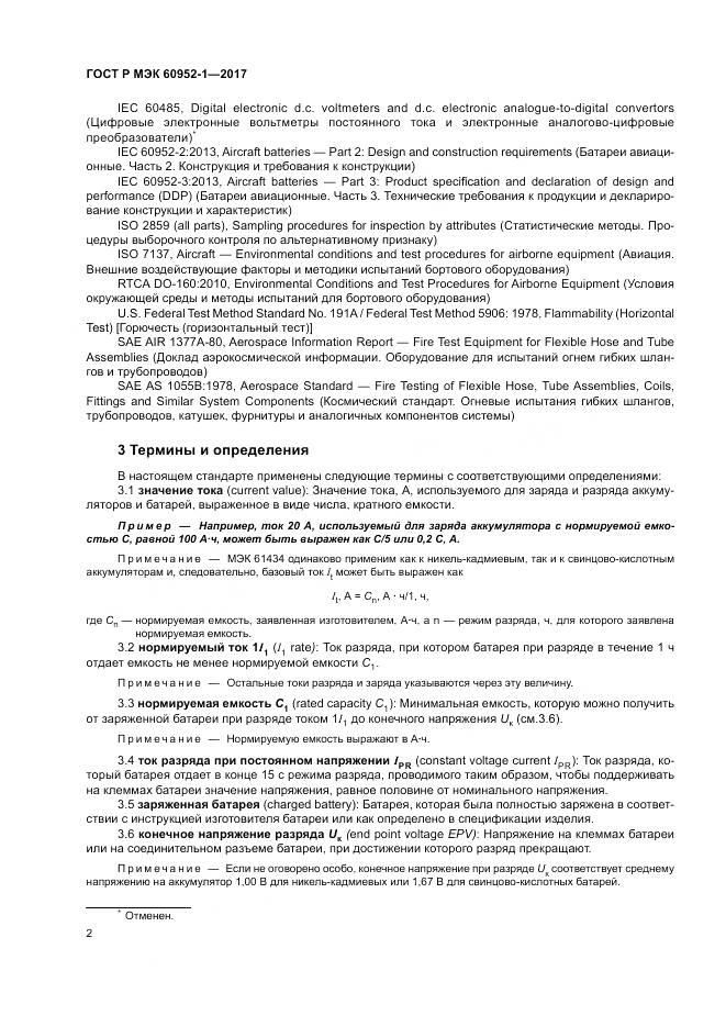 ГОСТ Р МЭК 60952-1-2017, страница 8