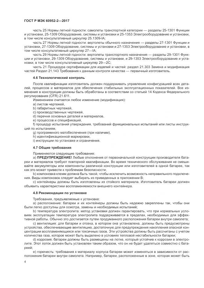 ГОСТ Р МЭК 60952-2-2017, страница 8