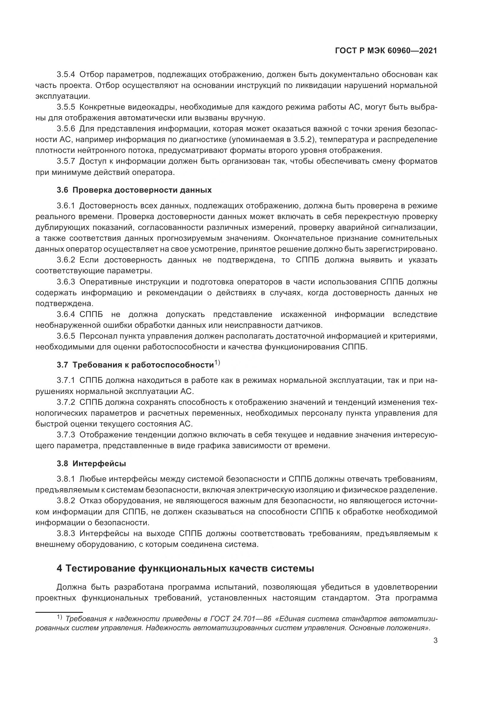 ГОСТ Р МЭК  60960-2021, страница 7