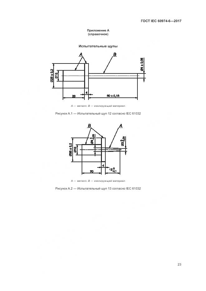 ГОСТ IEC 60974-6-2017, страница 30