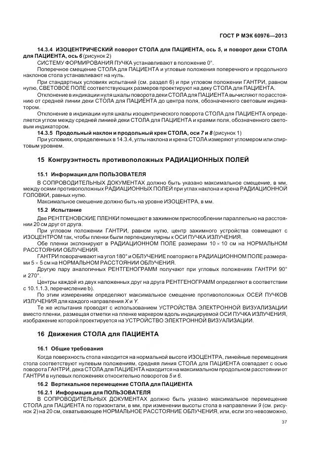 ГОСТ Р МЭК 60976-2013, страница 43
