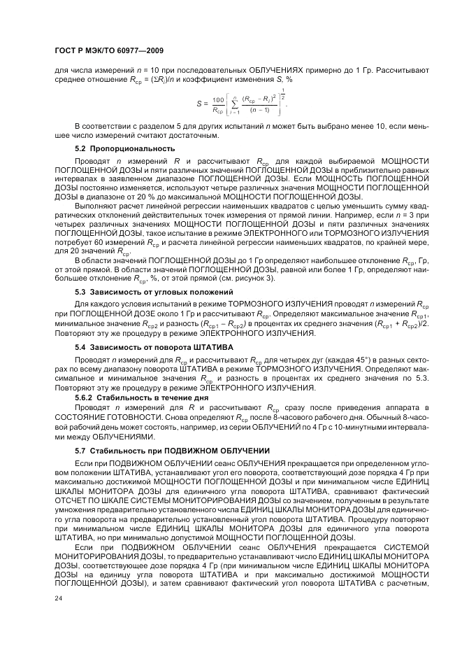 ГОСТ Р МЭК/ТО  60977-2009, страница 28