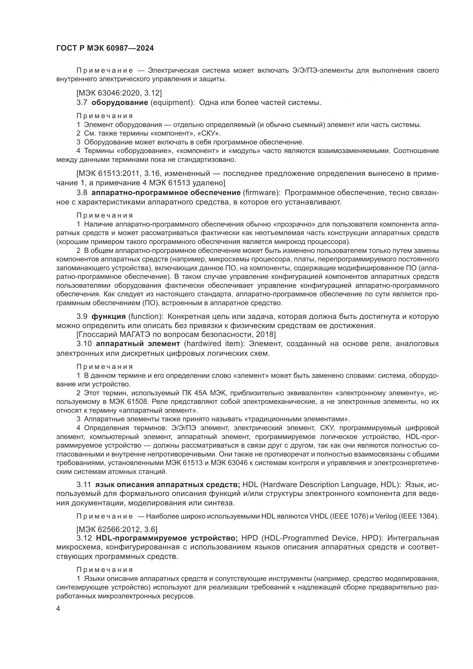ГОСТ Р МЭК 60987-2024, страница 10