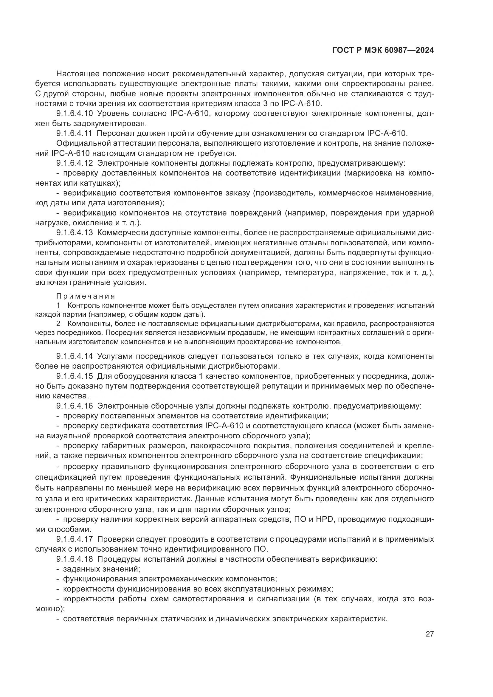 ГОСТ Р МЭК 60987-2024, страница 33