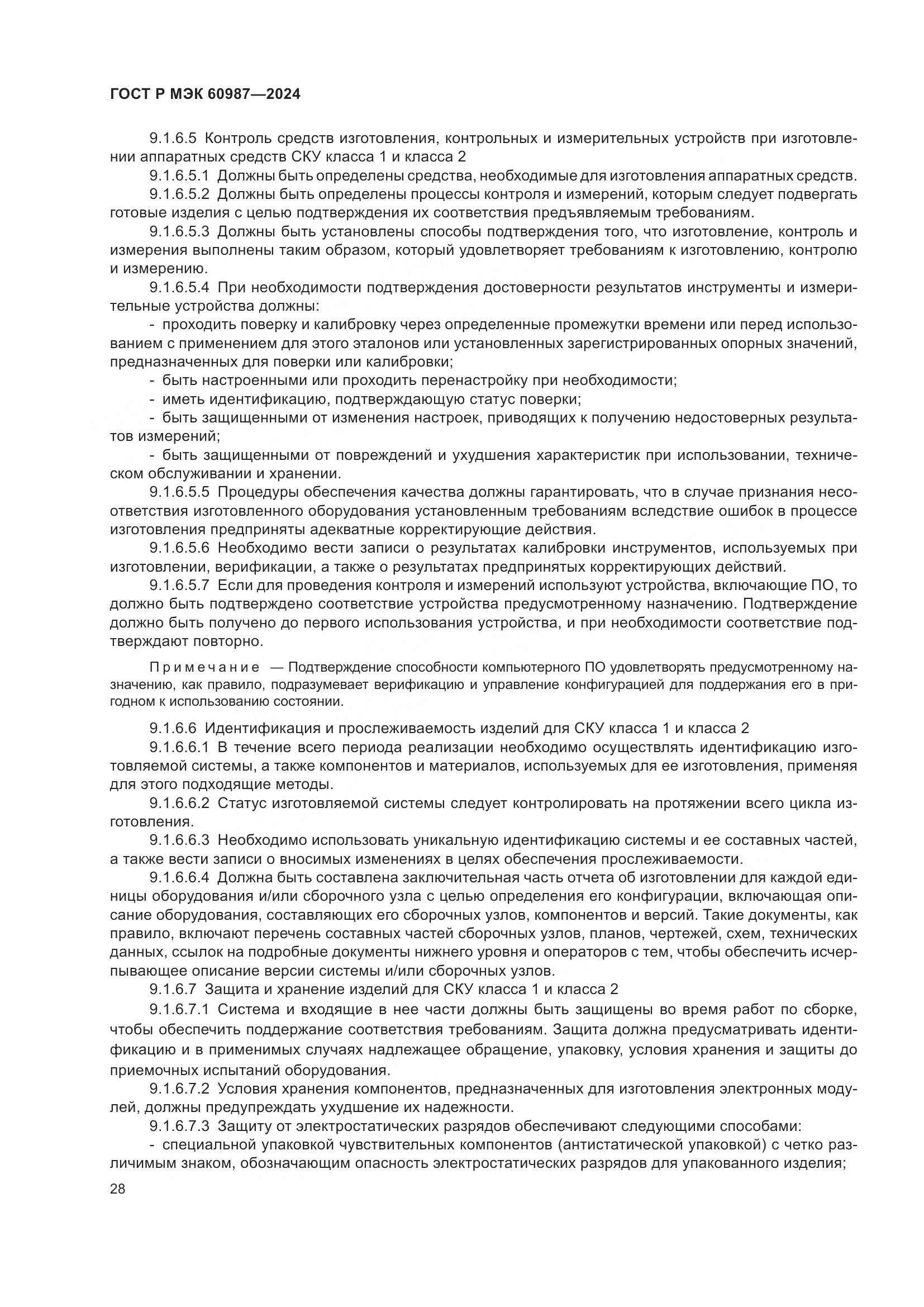 ГОСТ Р МЭК 60987-2024, страница 34