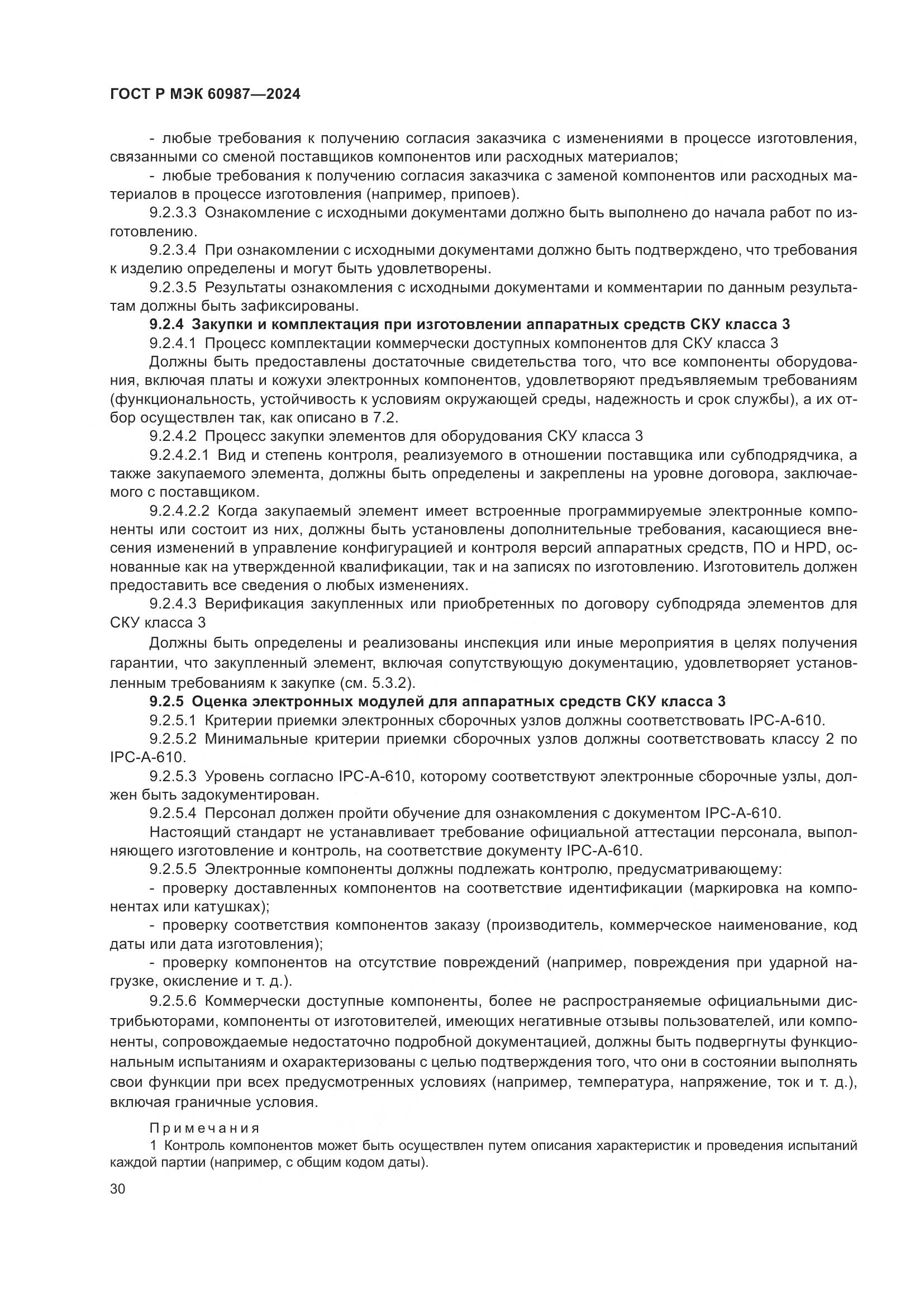 ГОСТ Р МЭК 60987-2024, страница 36
