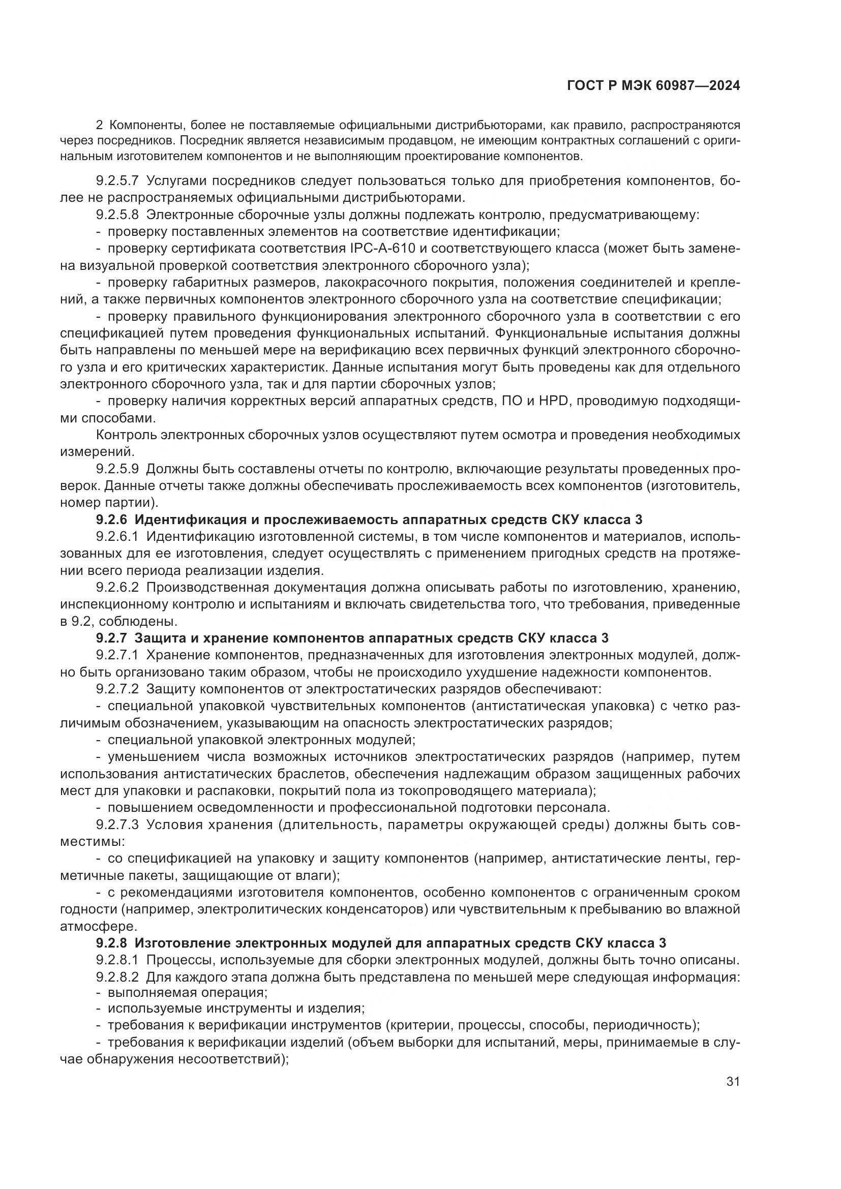 ГОСТ Р МЭК 60987-2024, страница 37