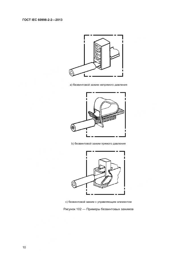 ГОСТ IEC 60998-2-2-2013, страница 15