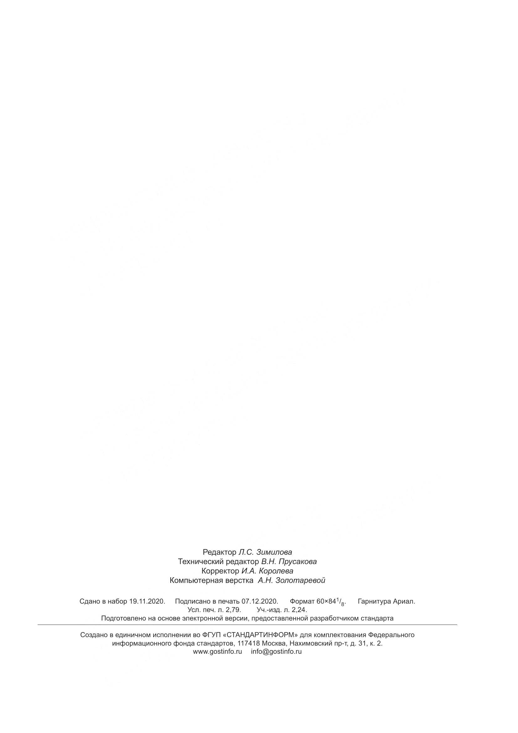 ГОСТ IEC  60998-2-3-2017, страница 24