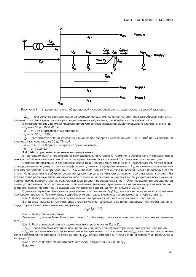 ГОСТ IEC/TR  61000-3-14-2019, страница 44