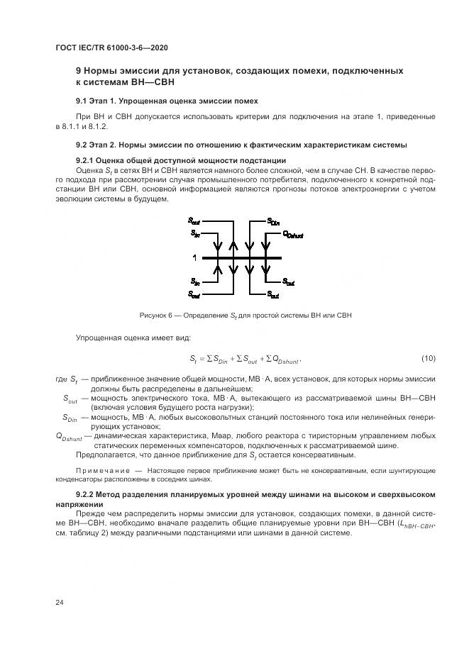 ГОСТ IEC/TR  61000-3-6-2020, страница 30