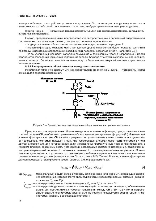 ГОСТ IEC/TR  61000-3-7-2020, страница 20