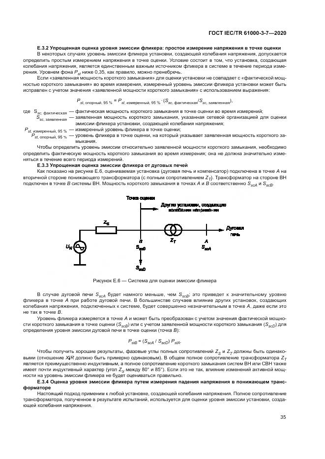 ГОСТ IEC/TR  61000-3-7-2020, страница 41