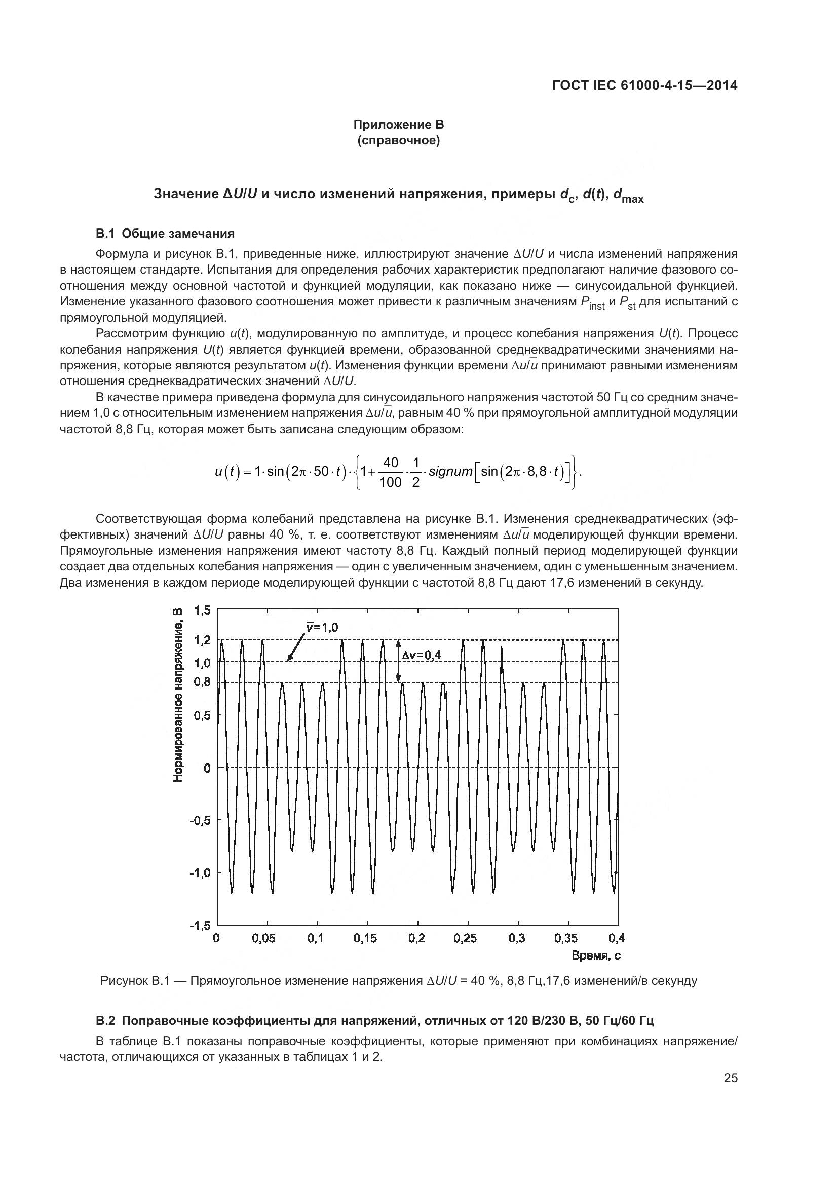 ГОСТ IEC 61000-4-15-2014, страница 29