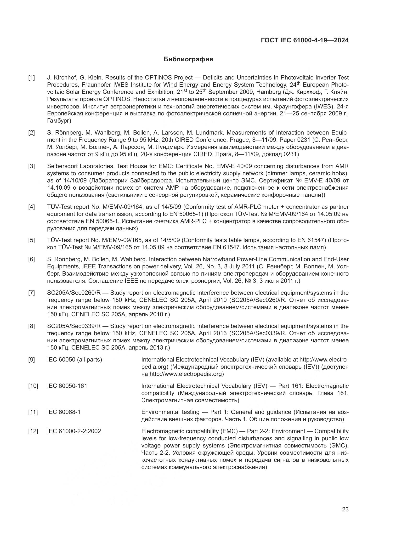 ГОСТ IEC 61000-4-19-2024, страница 29