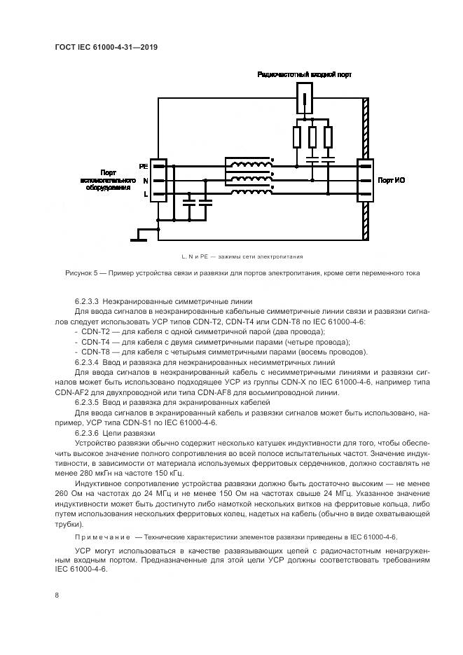 ГОСТ IEC  61000-4-31-2019, страница 13