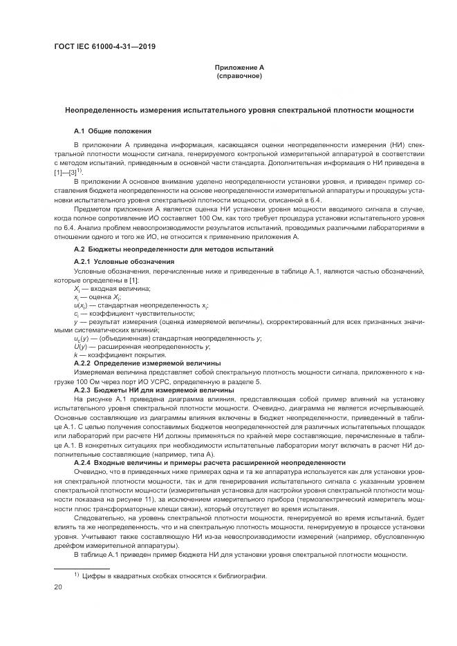 ГОСТ IEC  61000-4-31-2019, страница 25