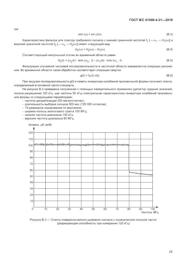 ГОСТ IEC  61000-4-31-2019, страница 30