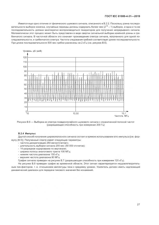 ГОСТ IEC  61000-4-31-2019, страница 32