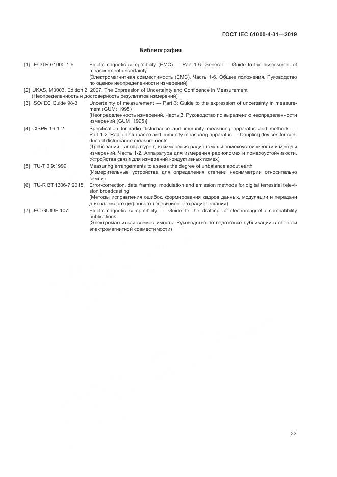 ГОСТ IEC  61000-4-31-2019, страница 38