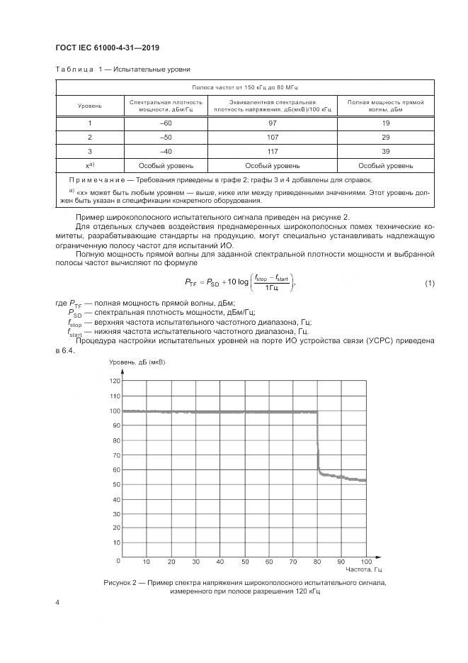 ГОСТ IEC  61000-4-31-2019, страница 9