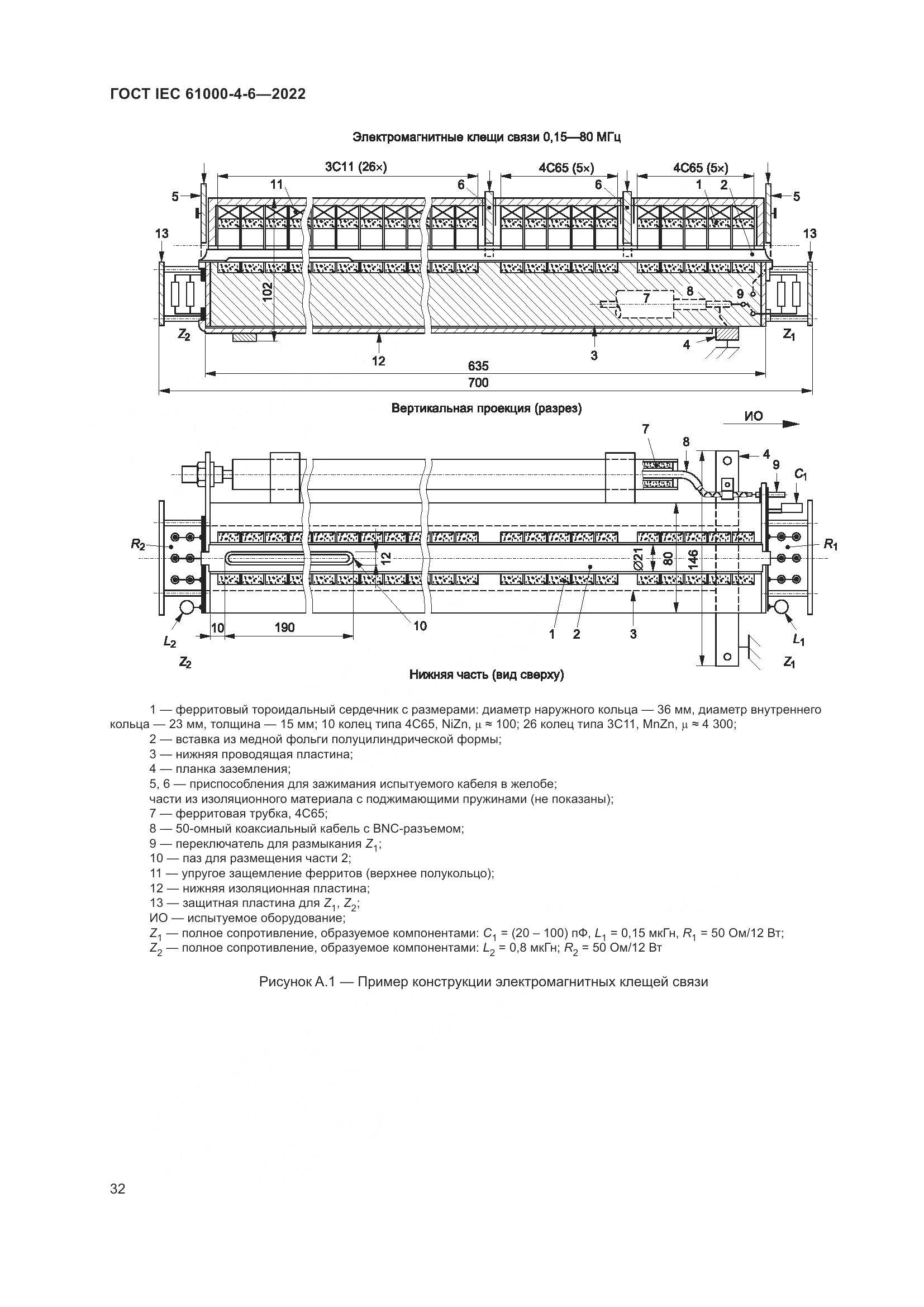 ГОСТ IEC 61000-4-6-2022, страница 39