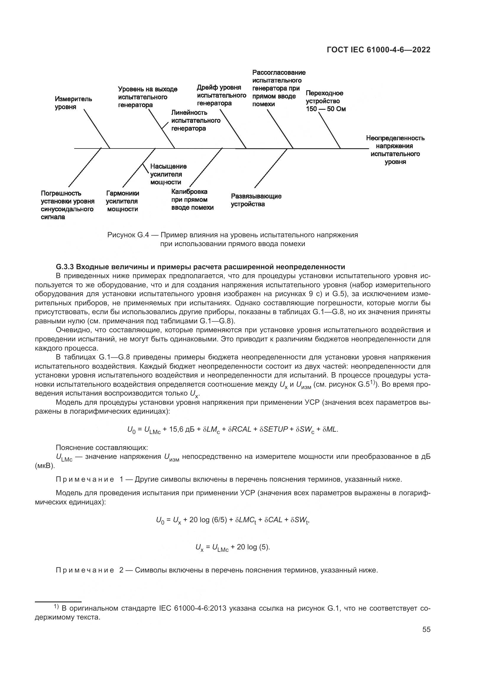 ГОСТ IEC 61000-4-6-2022, страница 62