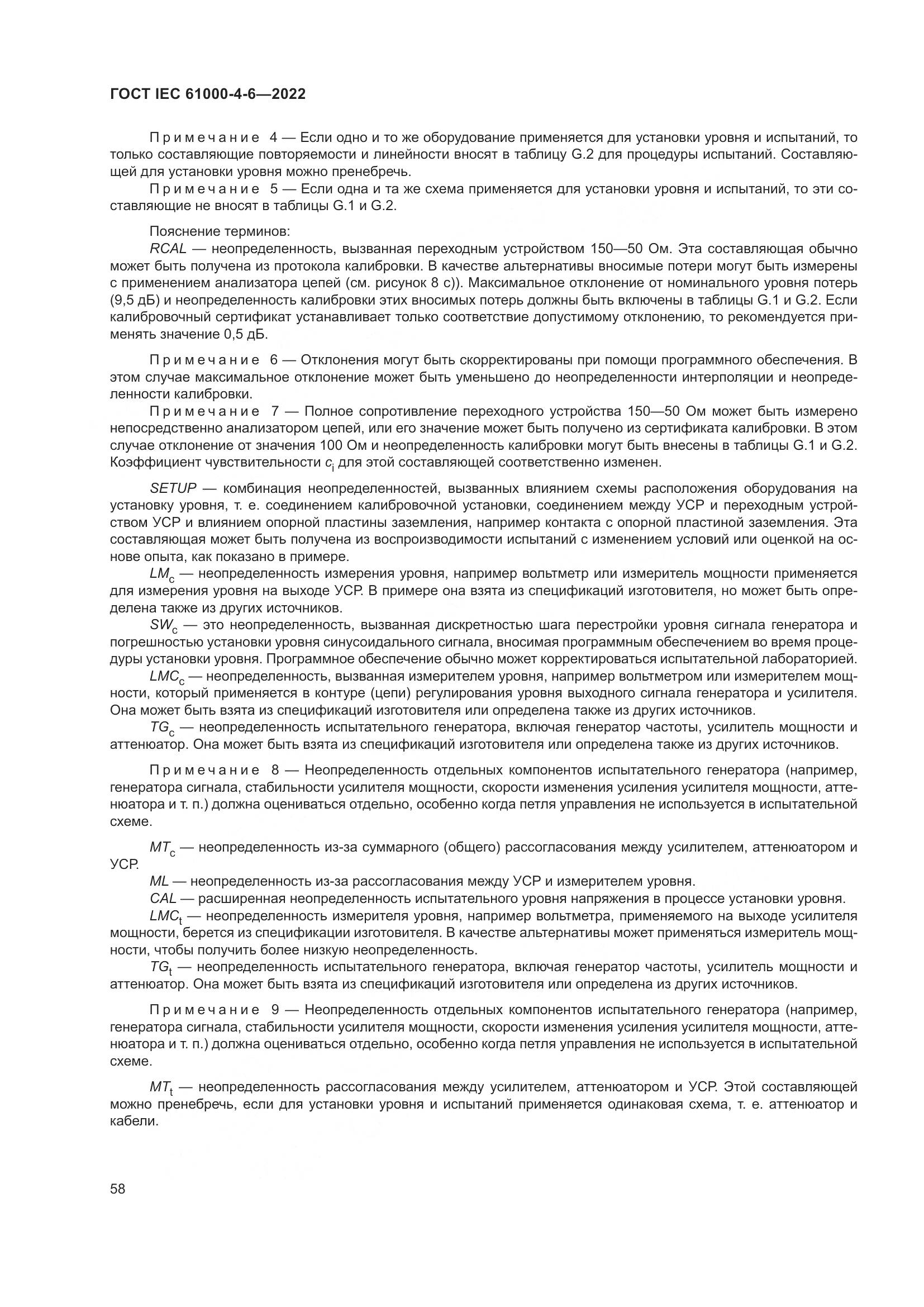 ГОСТ IEC 61000-4-6-2022, страница 65