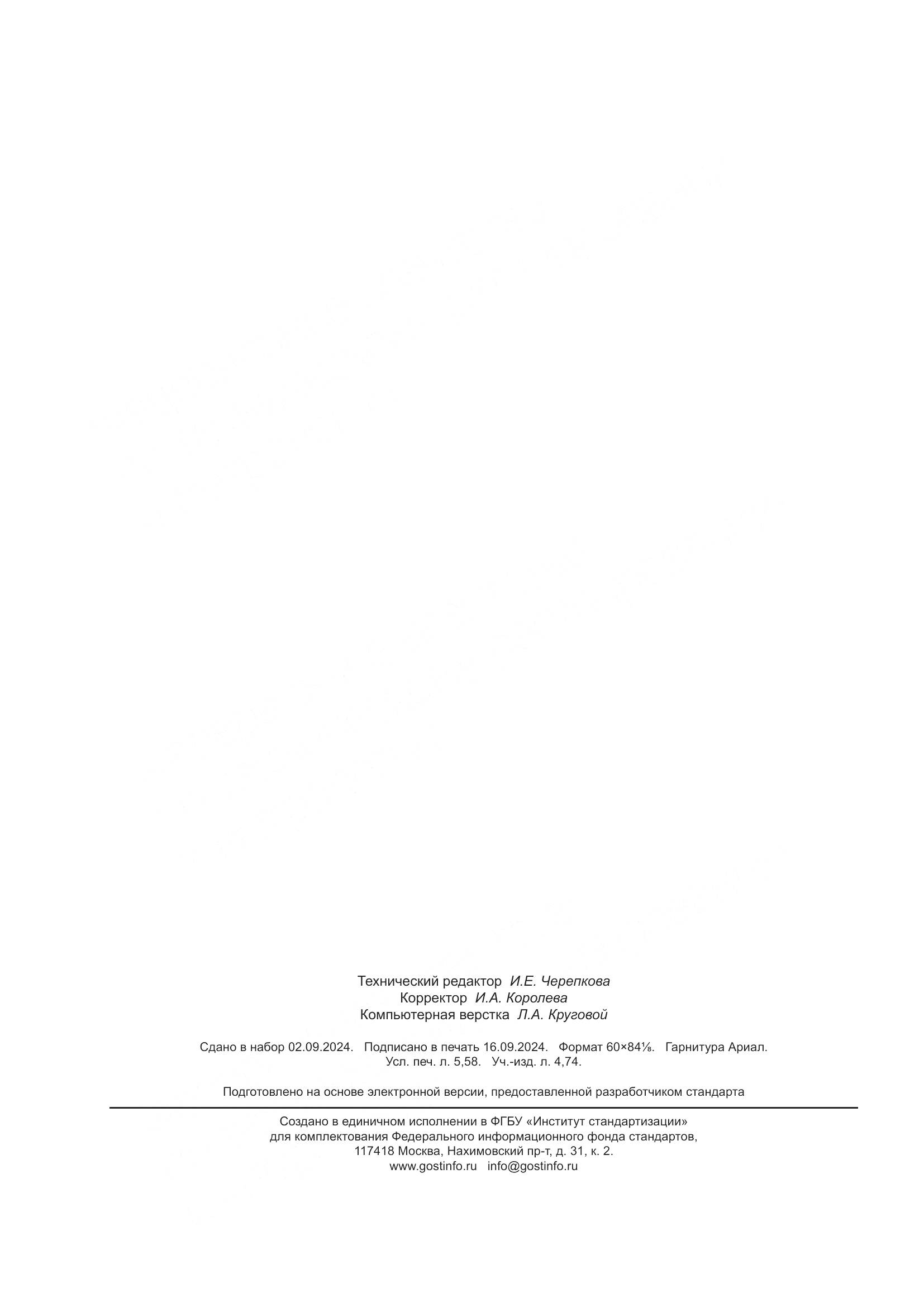 ГОСТ IEC 61000-4-9-2022, страница 50