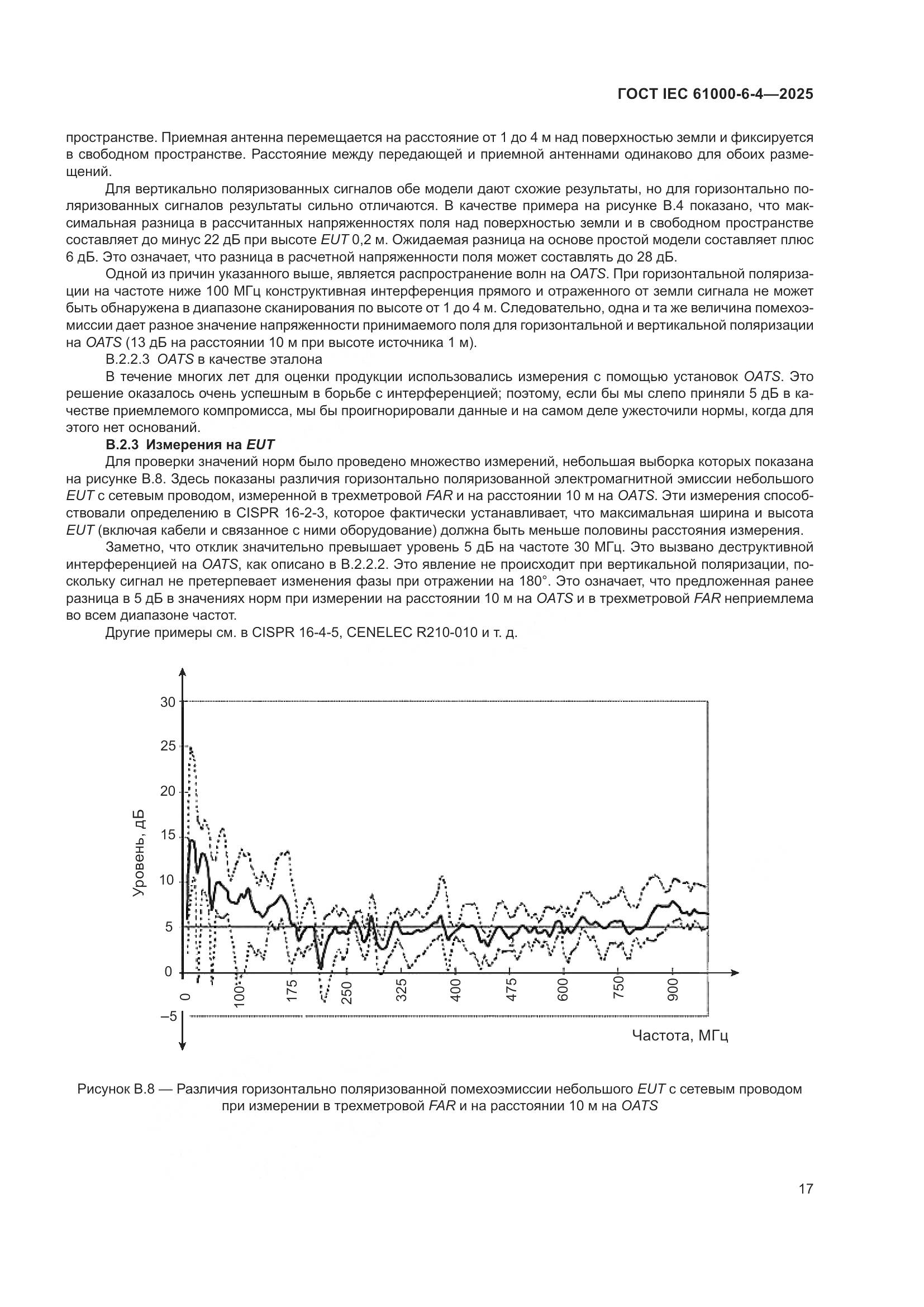 ГОСТ IEC 61000-6-4-2025, страница 23