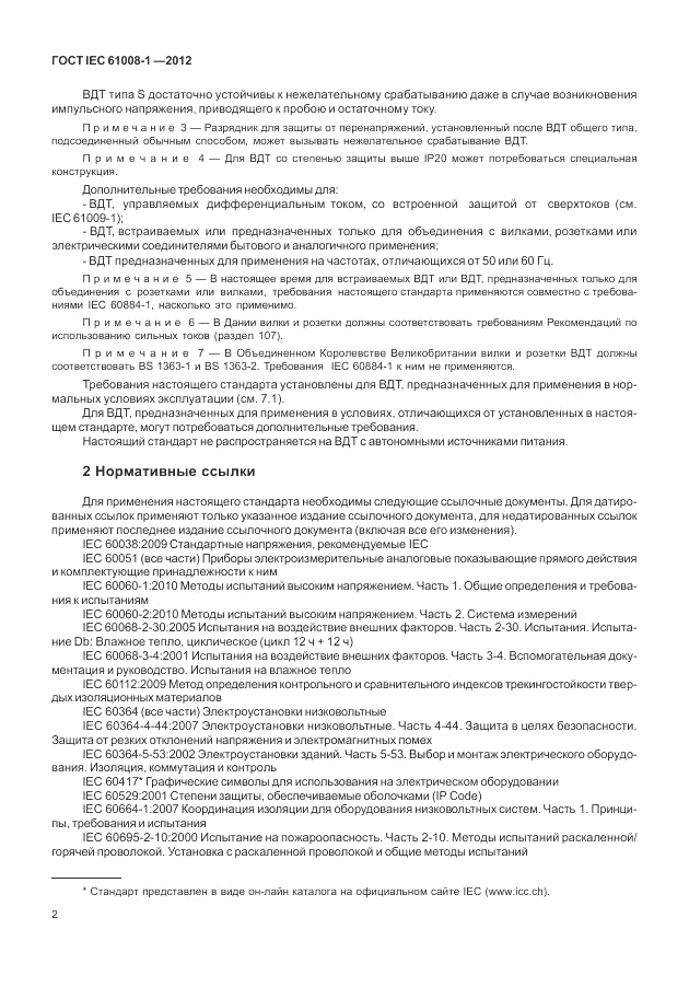 ГОСТ IEC 61008-1-2012, страница 10