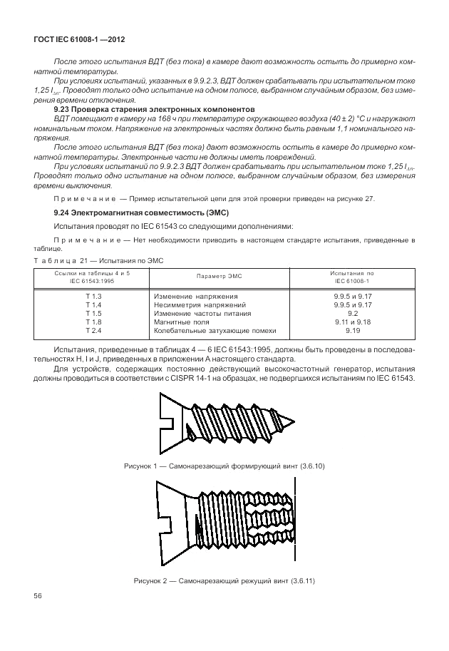 ГОСТ IEC 61008-1-2012, страница 64