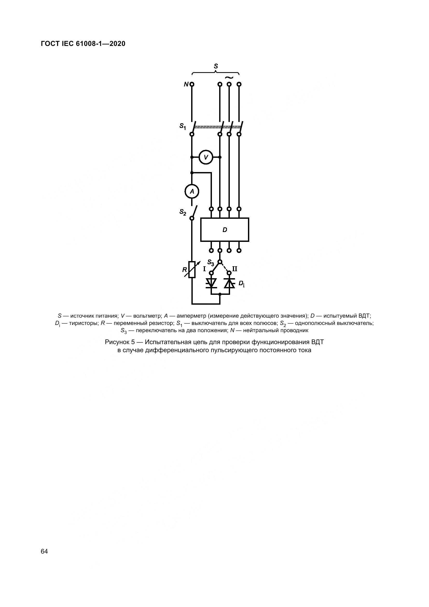ГОСТ IEC  61008-1-2020, страница 72